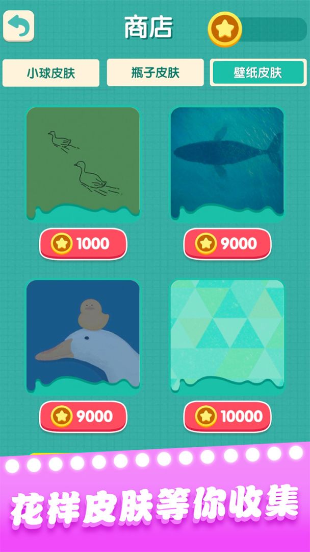 一起玩球球游戏截图