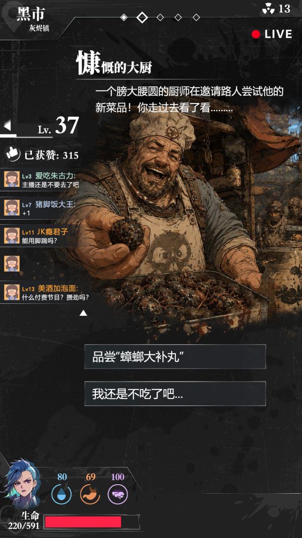 我在废土当主播游戏截图