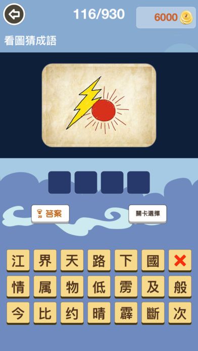疯狂猜图：脑力全开之看图猜成语猜明星系列游戏截图
