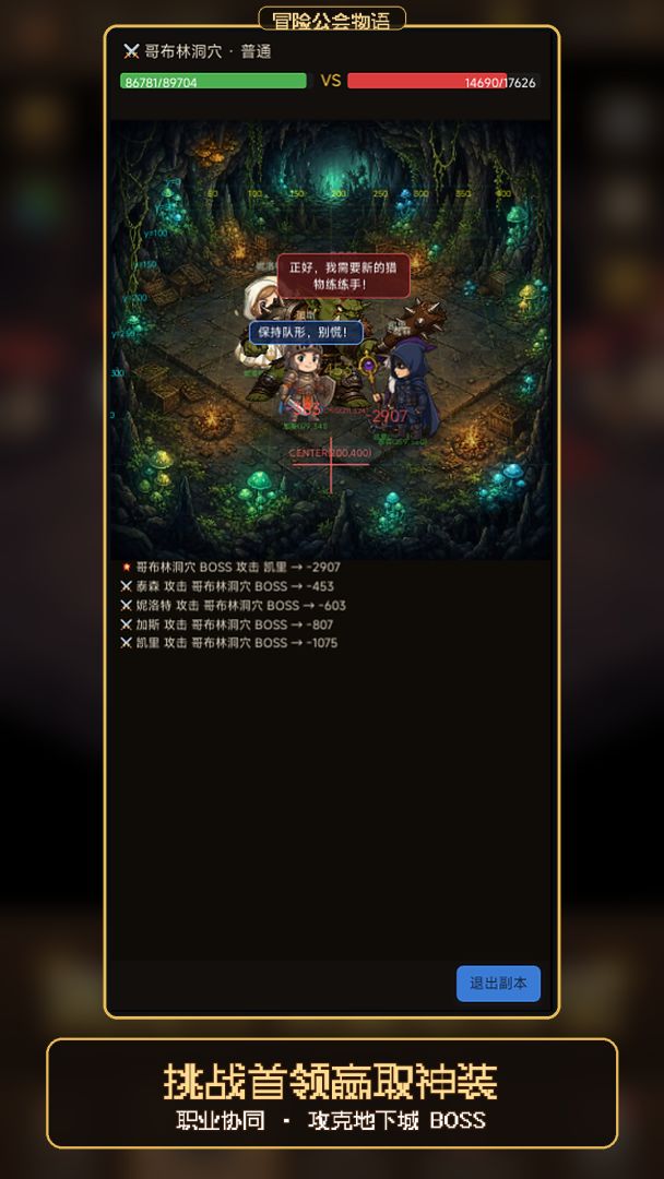 冒险公会物语游戏截图