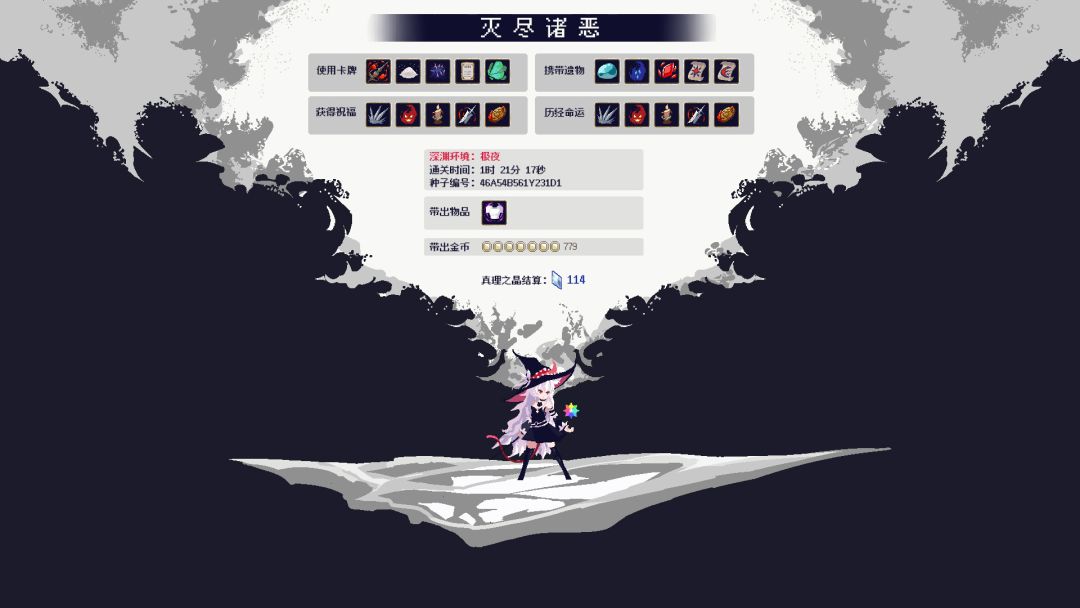 魔女:终末旅途游戏截图