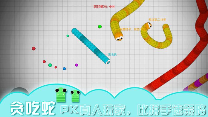 贪吃蛇:真人大作战游戏截图