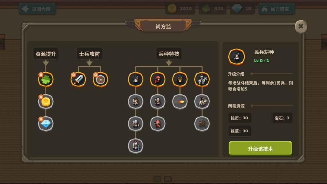 策略城池3游戏截图