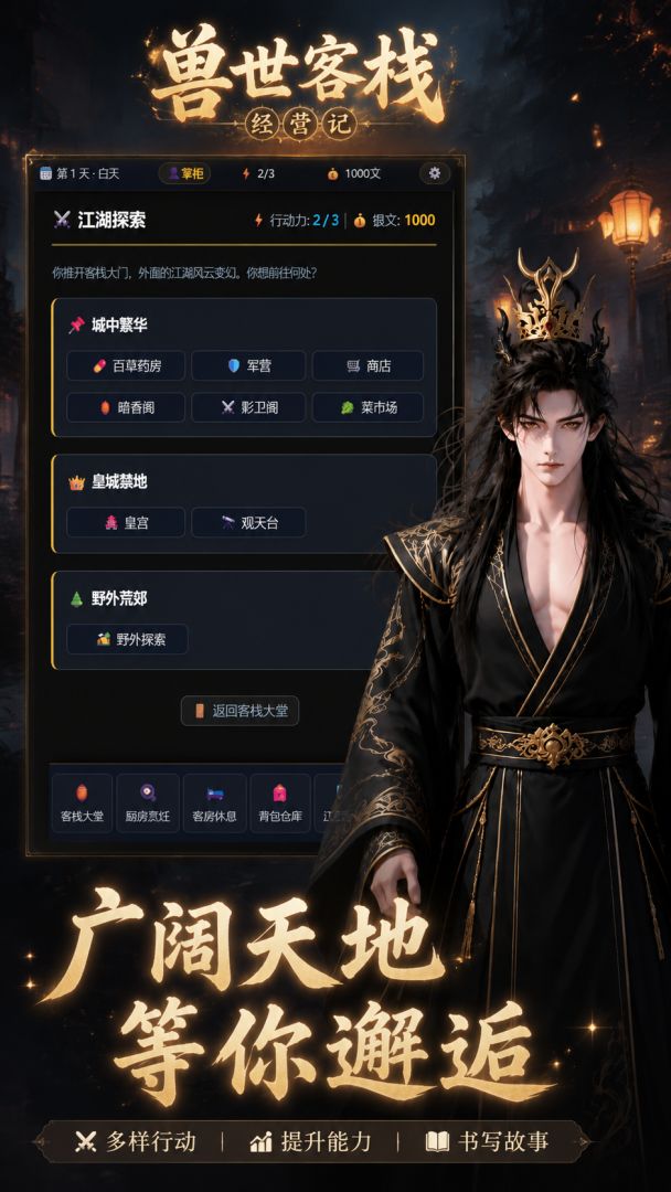 兽世客栈经营记游戏截图