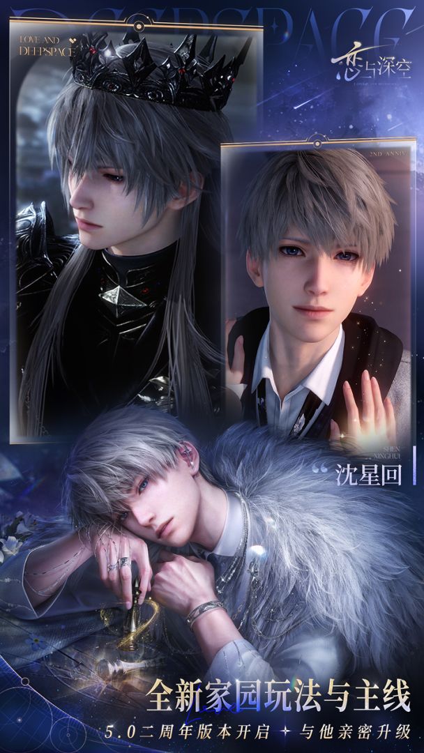 恋与深空游戏截图