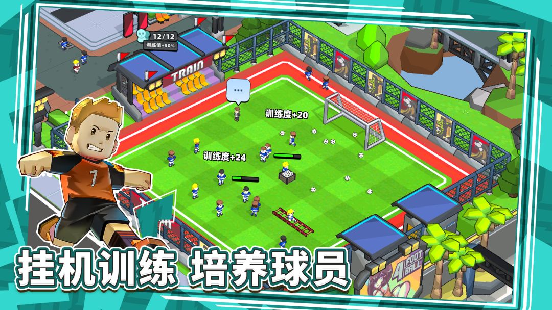 新星足球世界游戏截图