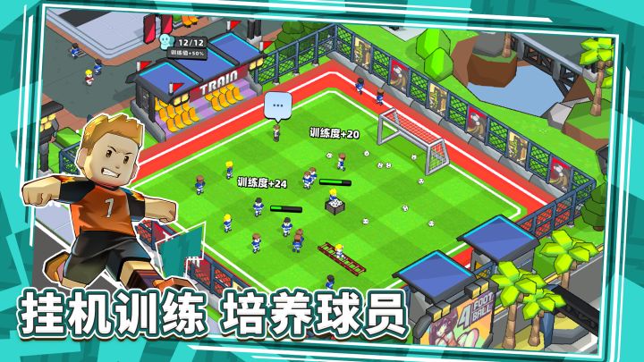 新星足球世界截图