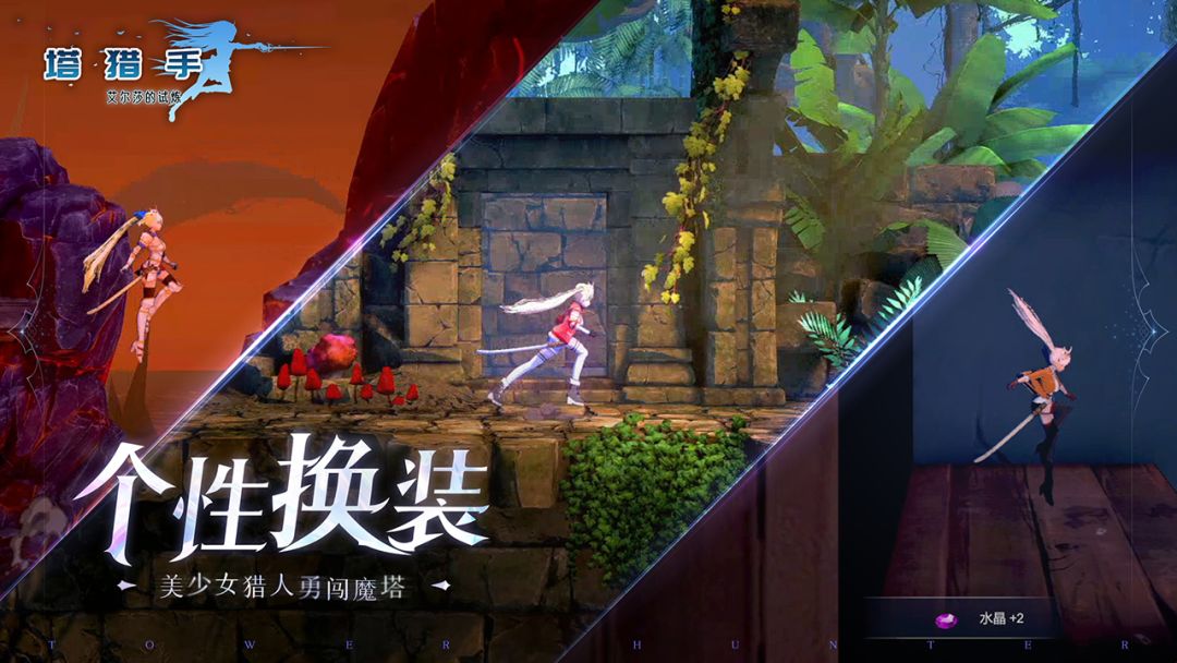 塔猎手游戏截图