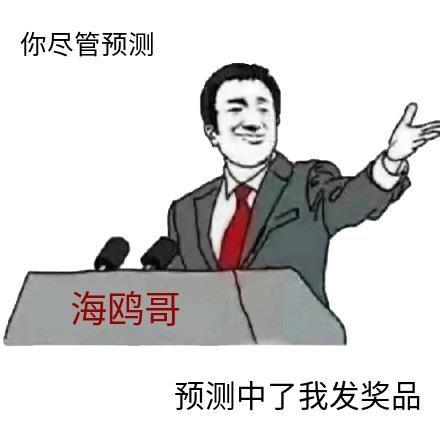 【已开奖】庆贺究极测试定档!海鸥哥春节豪礼相送截图