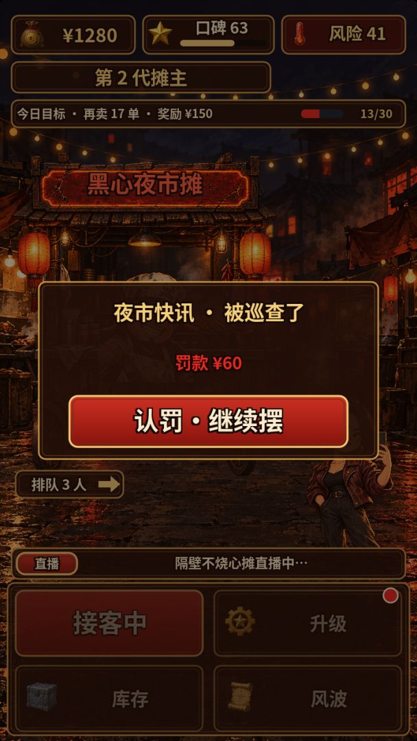 黑心夜市摊游戏截图