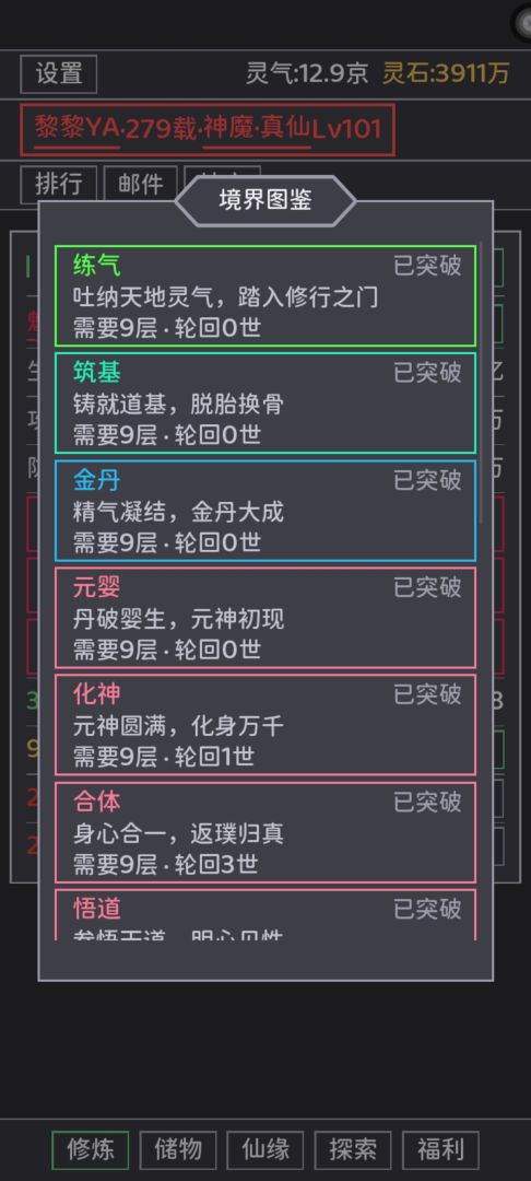 深渊挂机:证道成圣游戏截图