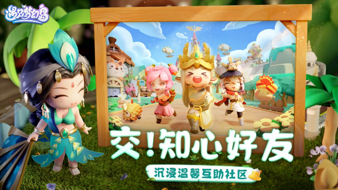 遇见梦幻岛游戏截图