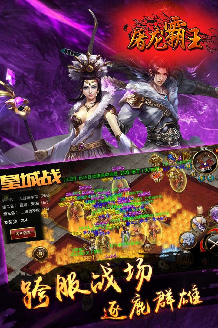 屠龙霸王游戏截图