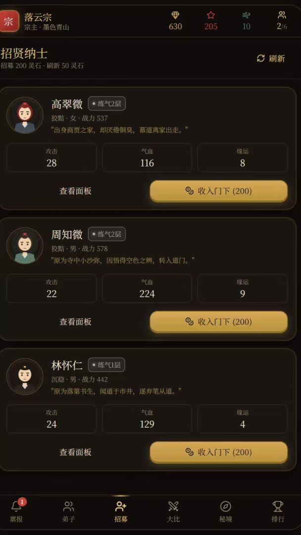 宗门创始人游戏截图