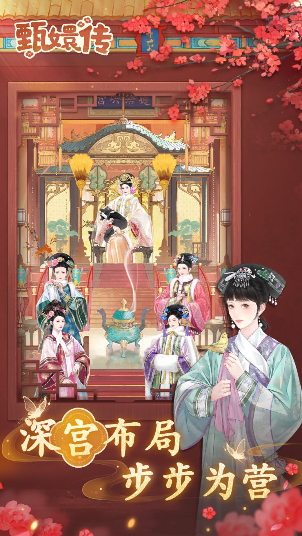 甄嬛传游戏截图