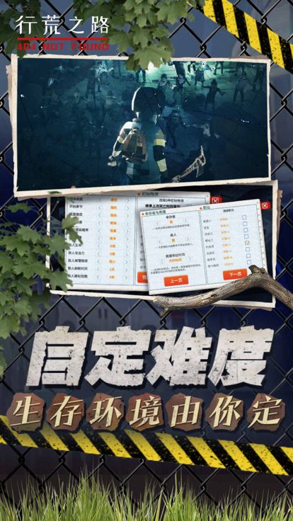 行荒之路游戏截图