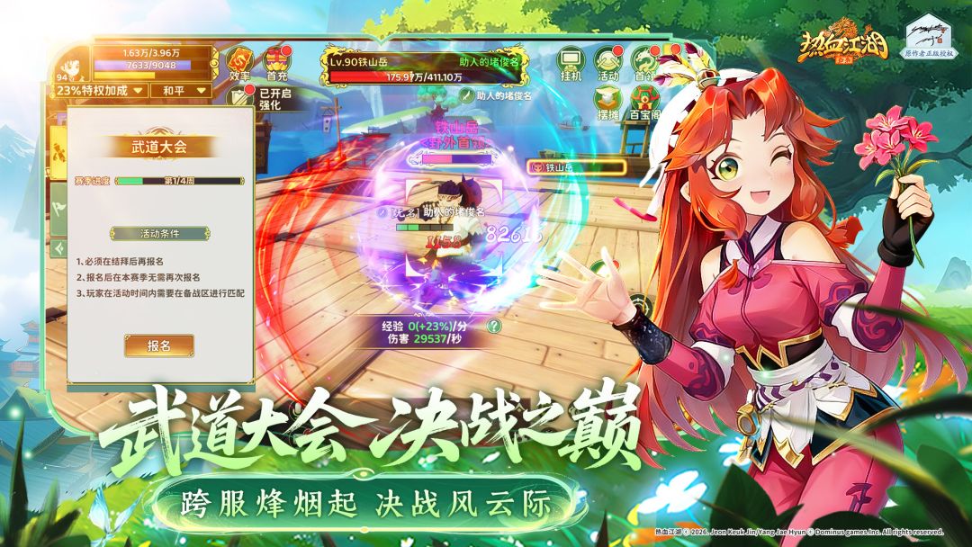 热血江湖：归来游戏截图