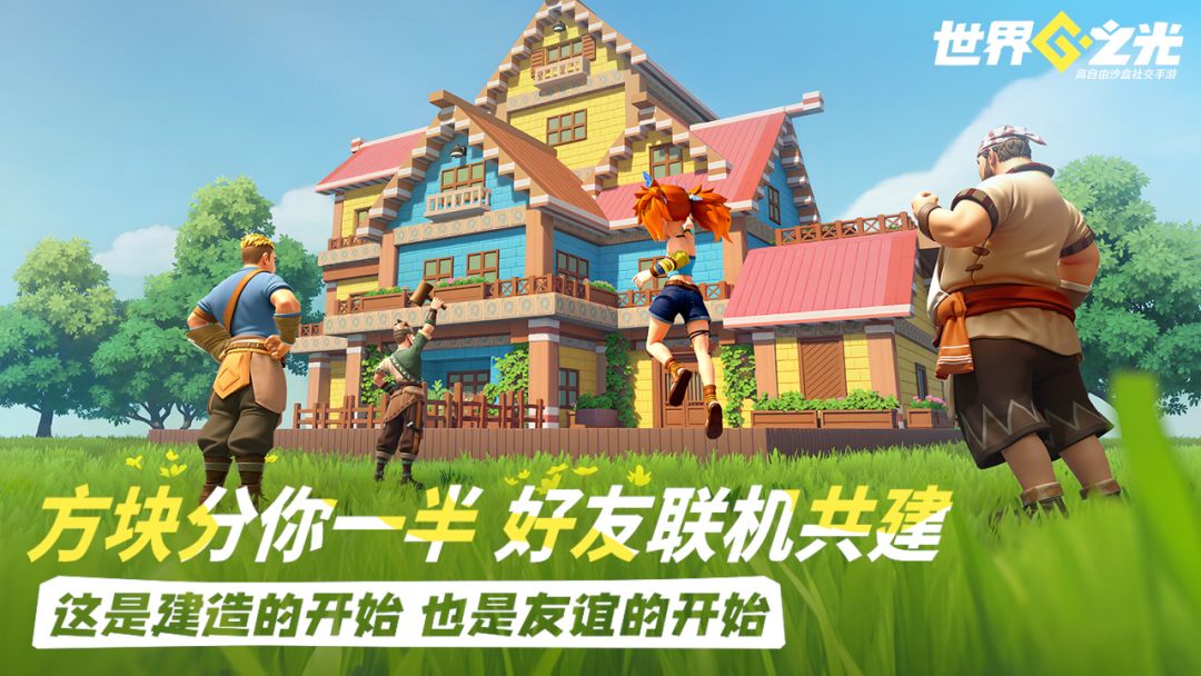 世界之光游戏截图