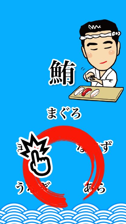 魚へん 漢字クイズ - 全100問読めるかな? -游戏截图