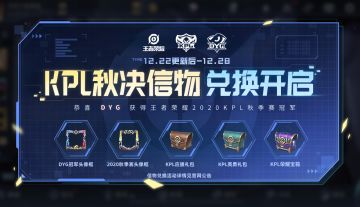 12月22日不停机更新：圣诞星元部件返场，DYG夺冠回馈，永久皮肤、英雄等你抽！