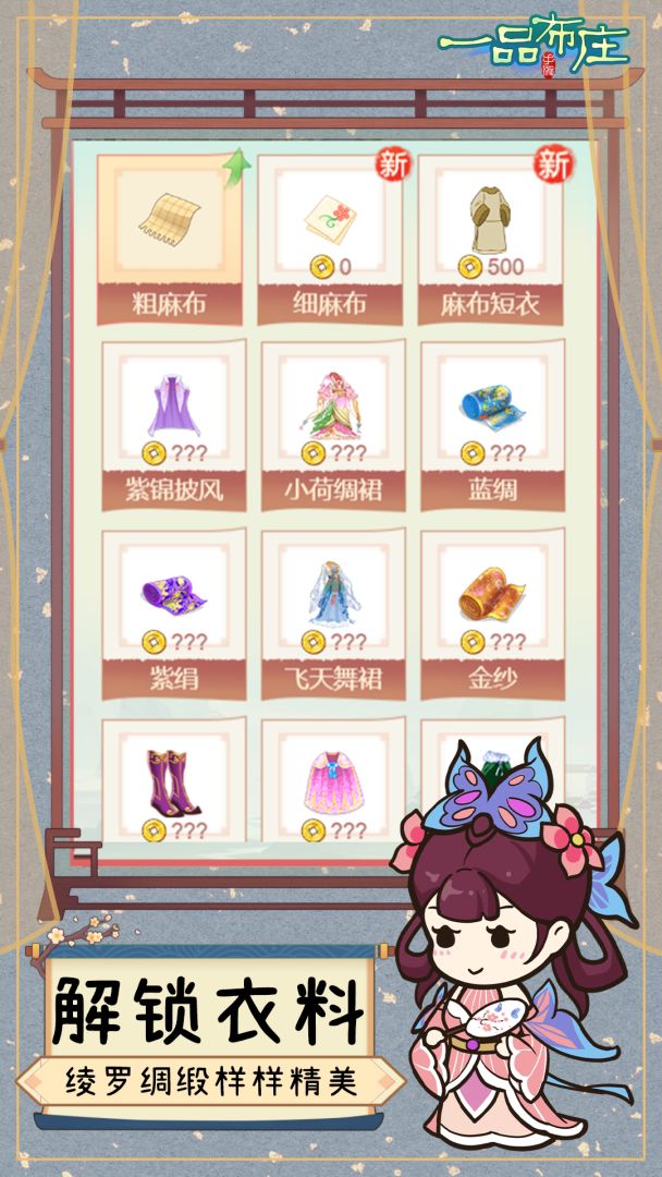一品布庄游戏截图