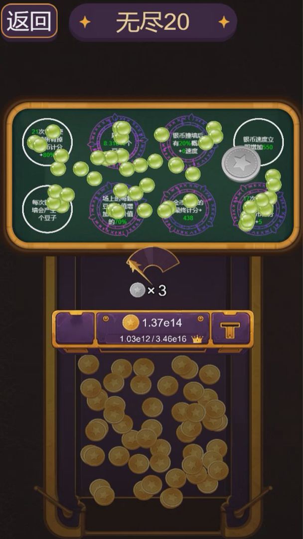 推币奇物阁游戏截图