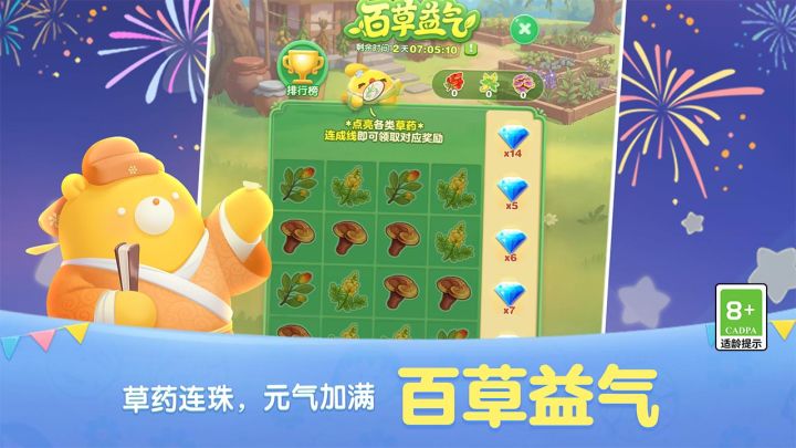天天爱消除截图