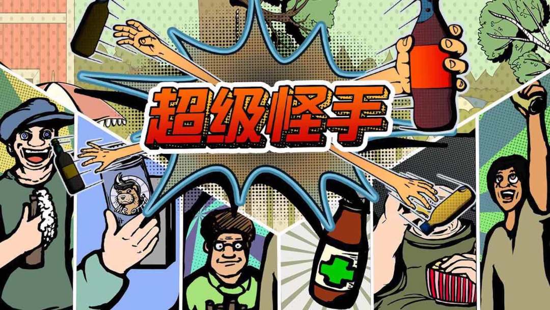 超级怪手-Grab The Bottle游戏截图