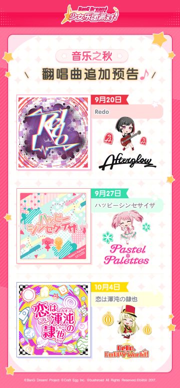 音乐之秋·翻唱曲追加预告♪