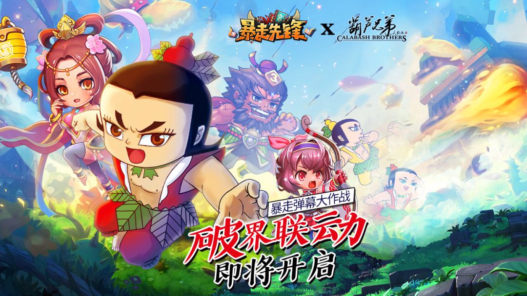 暴走先锋游戏截图