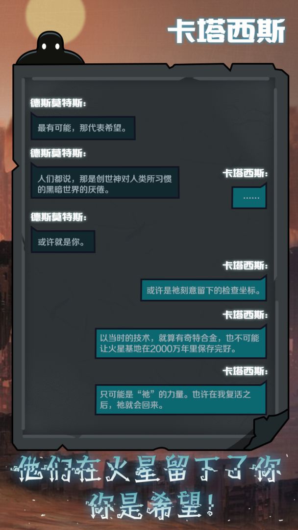 被复活的卡塔西斯游戏截图