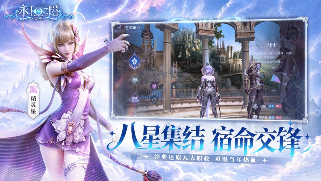 永恒之塔:经典游戏截图