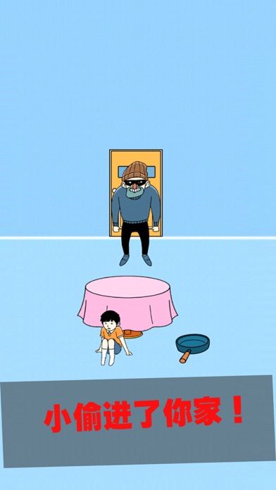 打败小偷-整蛊大作战游戏截图