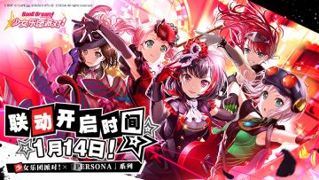 BanG Dream! 少女乐团派对! × PERSONA系列 联动开启时间确定！