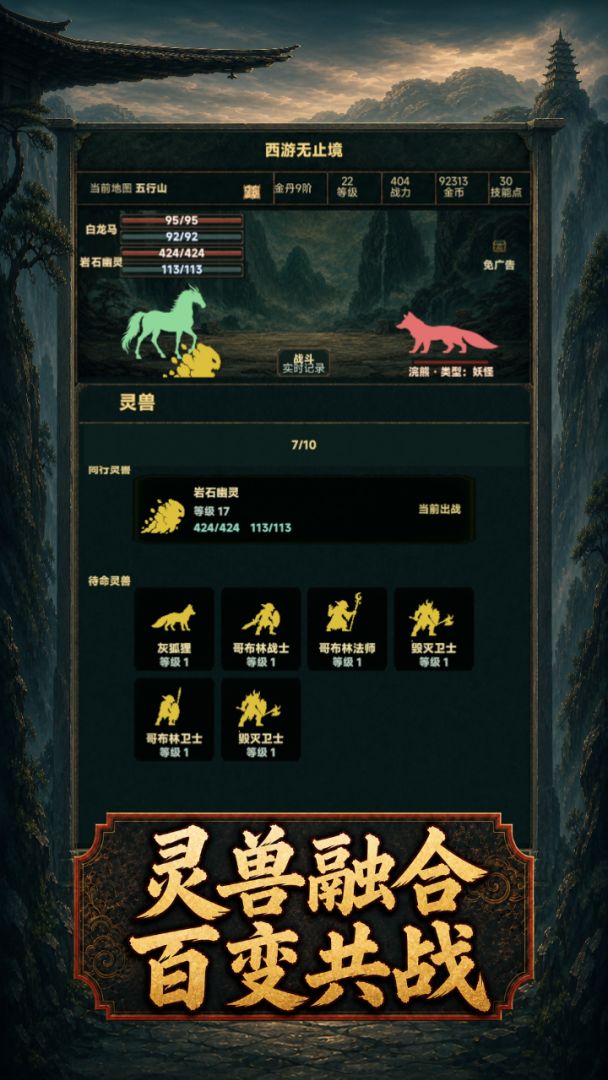 西游无止境游戏截图