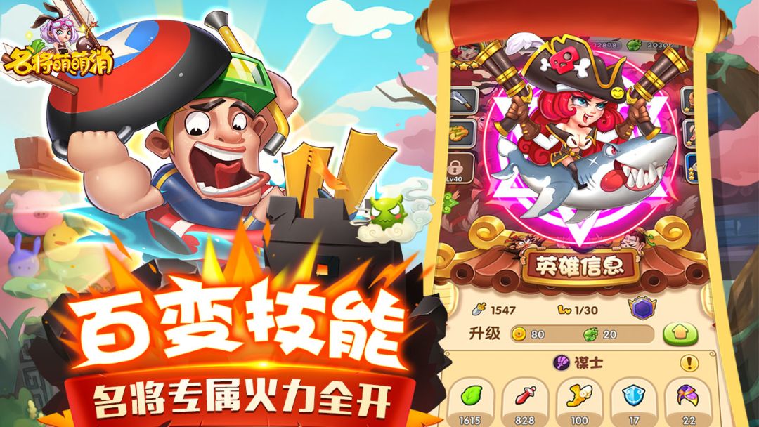 名将萌萌消游戏截图