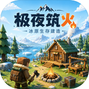 极夜筑火：冰原生存建造icon