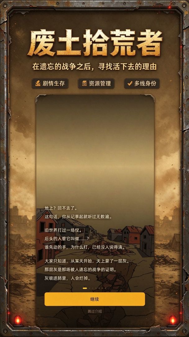 末日之后:我在废土开超市游戏截图
