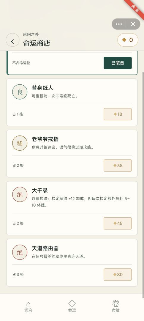 修仙渡劫重开模拟器游戏截图