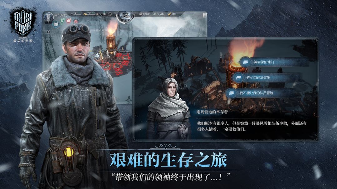 冰汽时代：最后的家园游戏截图