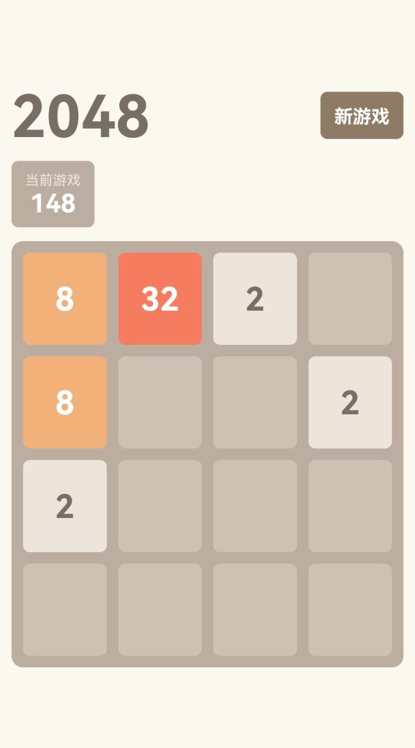 2048游戏截图