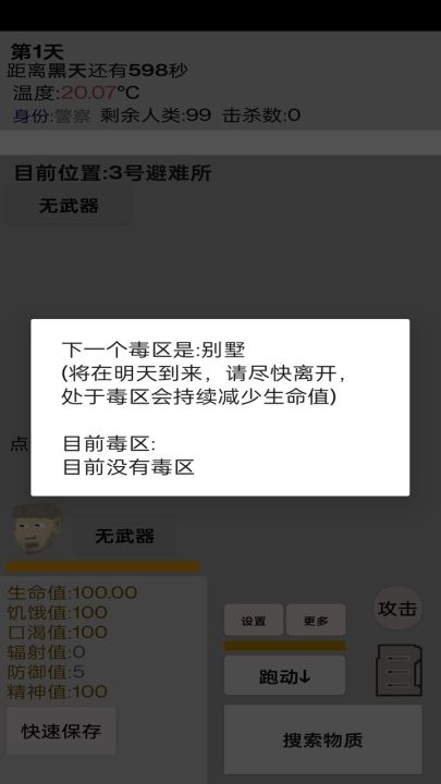 幸存者:传染病截图