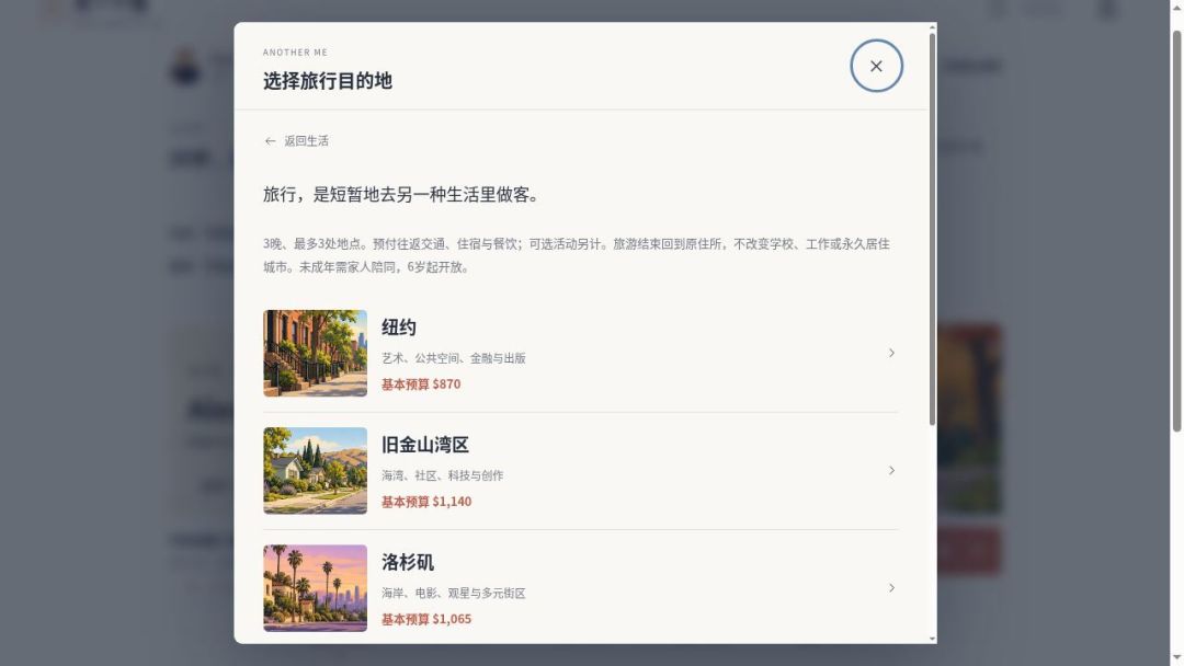 另一个我:北美人生游戏截图
