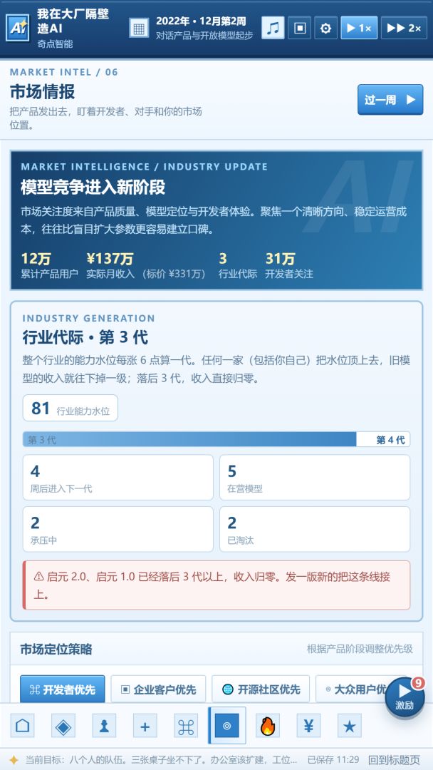 我在大厂隔壁造AI游戏截图