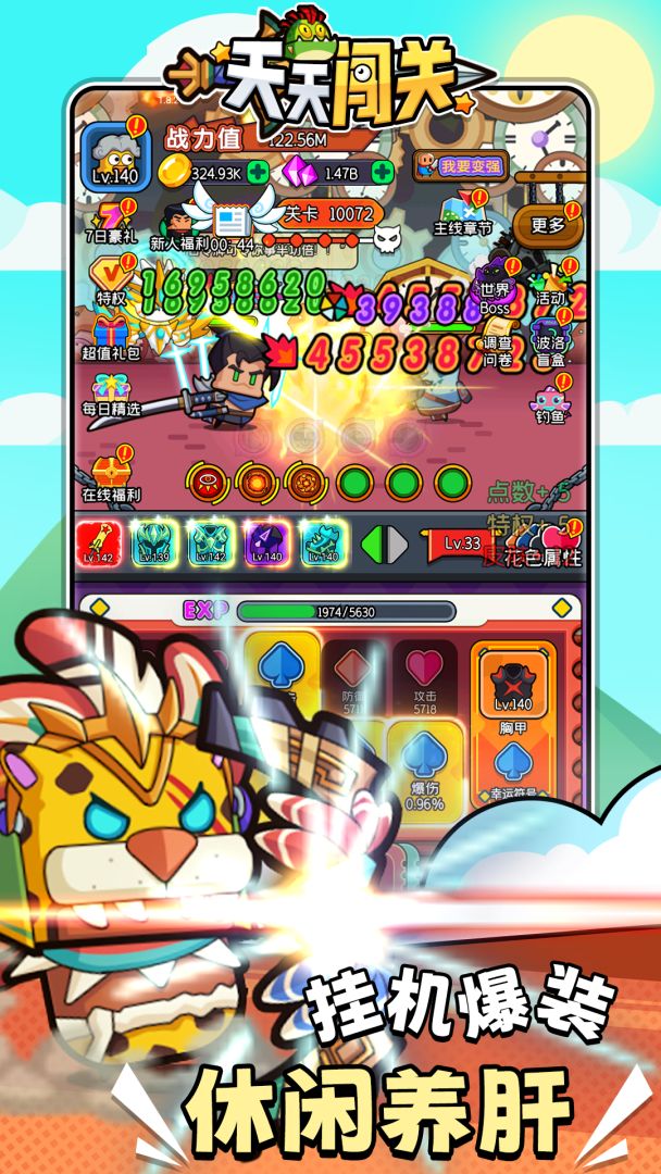 天天闯关游戏截图