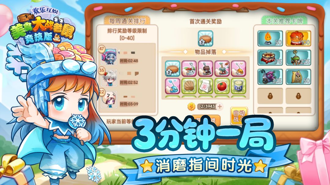 欢乐互娱美食大战老鼠竞技版游戏软件V1.0游戏截图