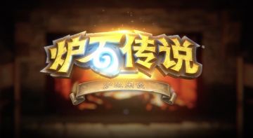 炉边闲谈：来自龙骨荒野的报道