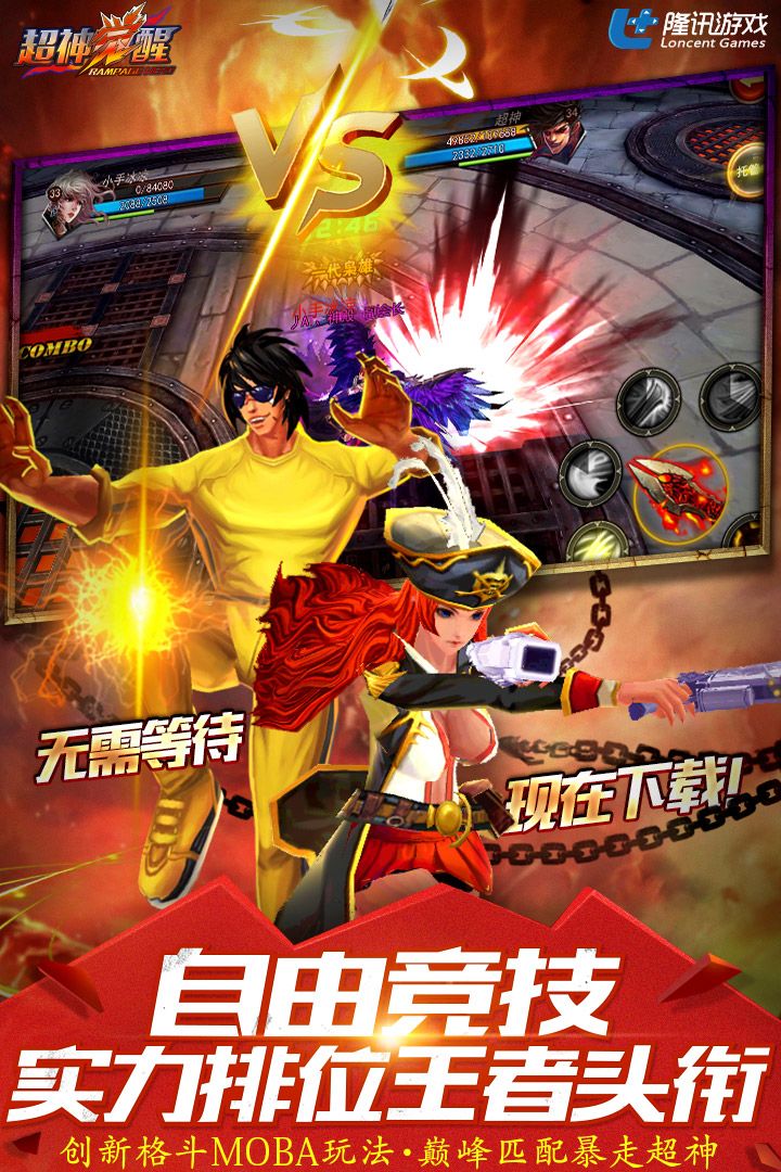 超神觉醒游戏截图