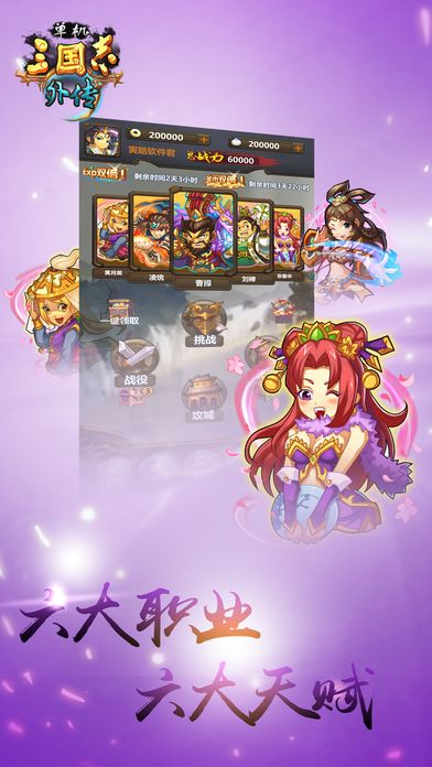 单机三国志外传游戏截图