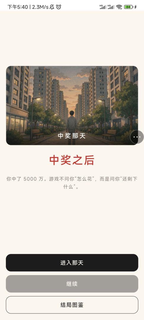 中奖之后游戏截图